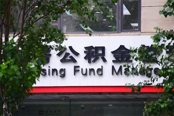 中国澳门个人封存公积金怎么取出来（封存个人公积金怎么弄）