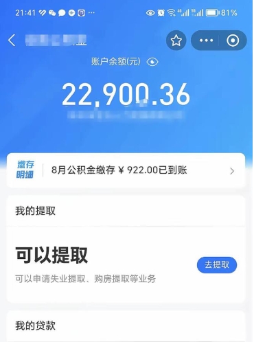 中国澳门封存后如何取钞公积金（封存状态的公积金怎么取）